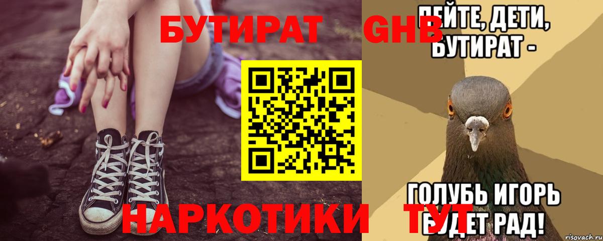 Тольятти  Бутират  Вход с VPN  Бутират оксибутират 