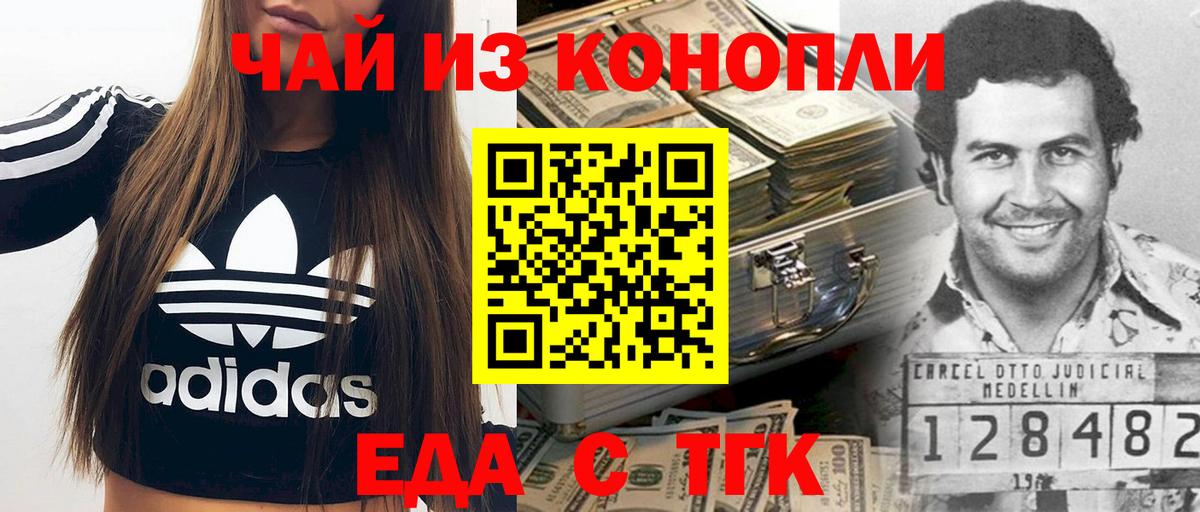Еда ТГК конопля Тольятти