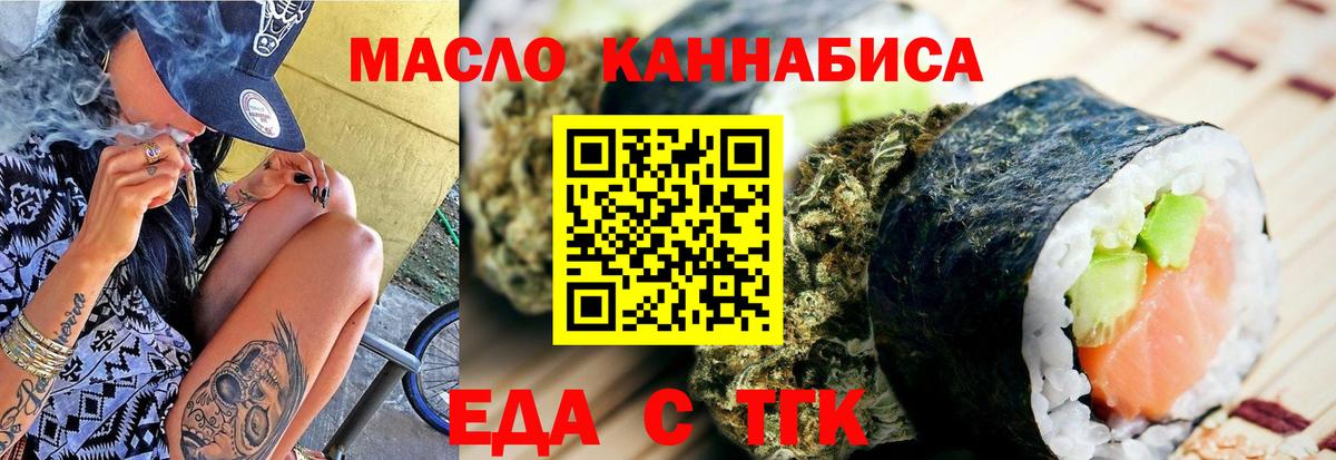 Тольятти  Еда ТГК конопля  Вход с VPN 