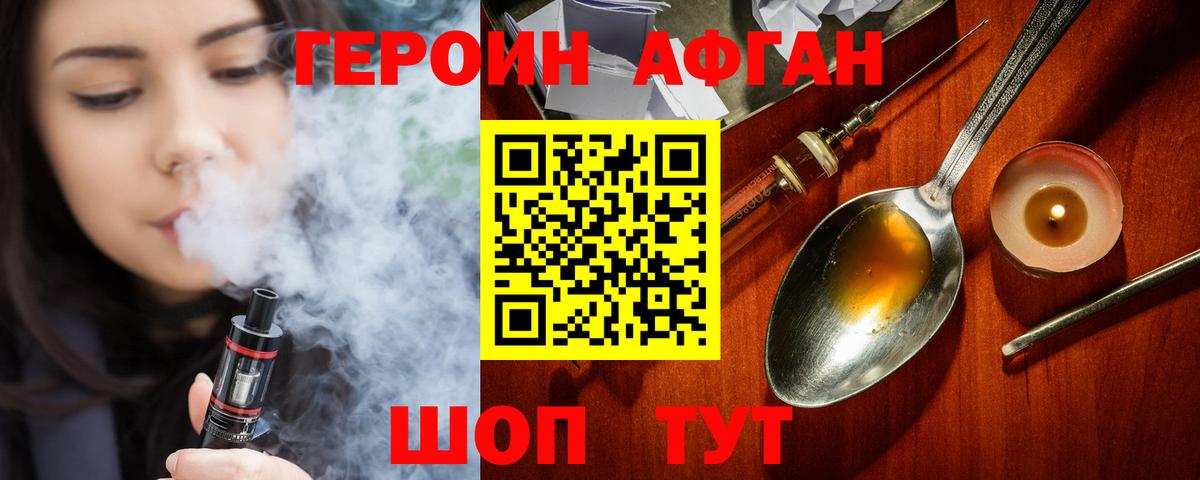 ГЕРОИН афганец  Вход с VPN  Тольятти 