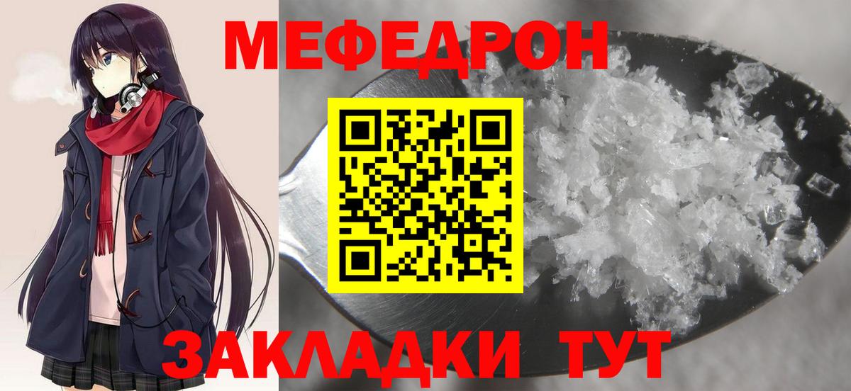 МЯУ-МЯУ 4 MMC  МЕФ 4 MMC  Тольятти  Меф  даркнет сайт  Вход с VPN 